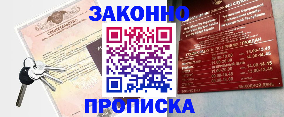 прописка поиск в Заринске