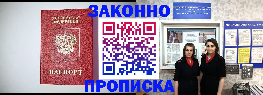 прописка для кредита в Заринске
