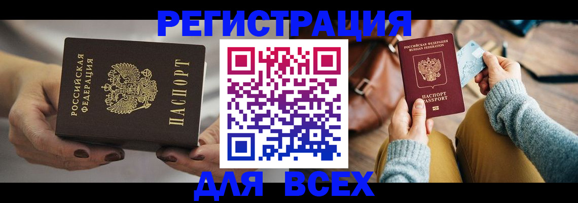 временная регистрация законно в Заринске